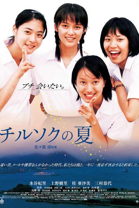 The Stars Converge (2004) movie poster