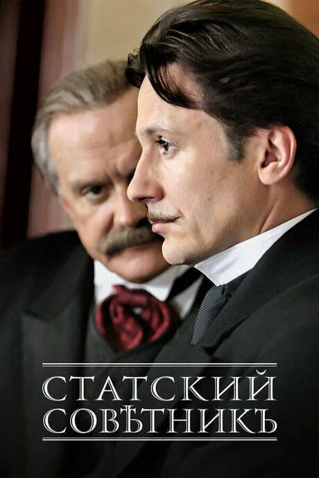 The State Counsellor (2005) movie poster