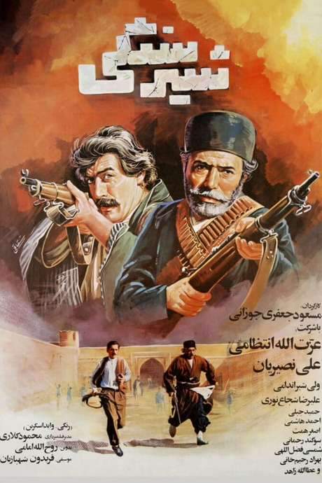 The Stone Lion (1987) movie poster