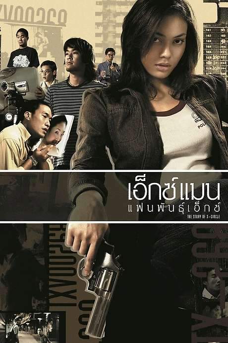 The Story of X-Circle (2004) movie poster