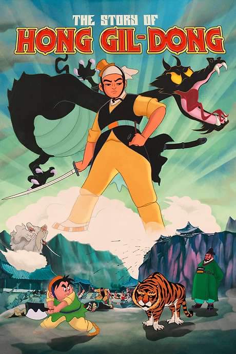The Story of Hong Gil-dong (1967) movie poster