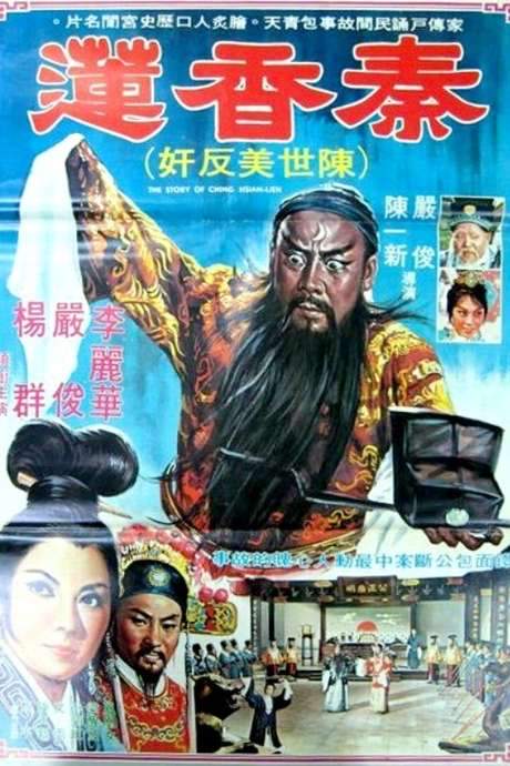 The Story of Qin Xiang-Lian (1964) movie poster