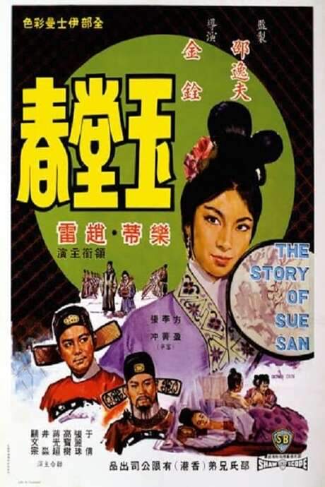 The Story of Sue San (1964) movie poster