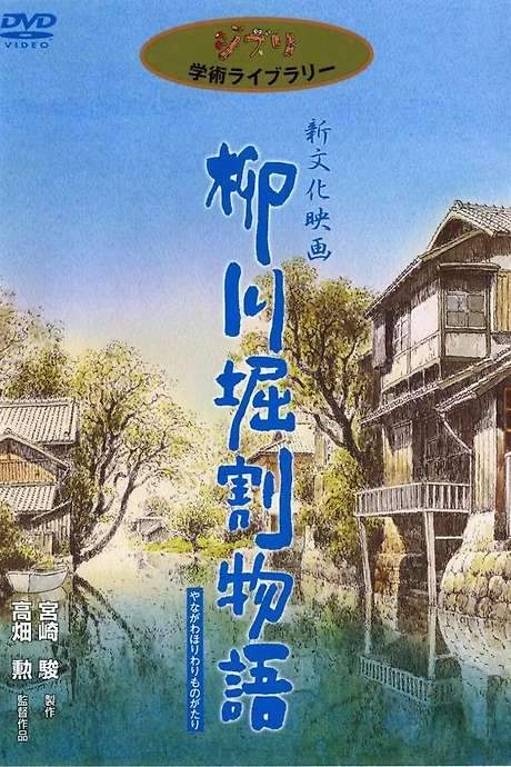 The Story of Yanagawa’s Canals (1987) movie poster