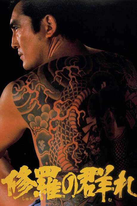 The Story of a Man Among Men (1984) movie poster