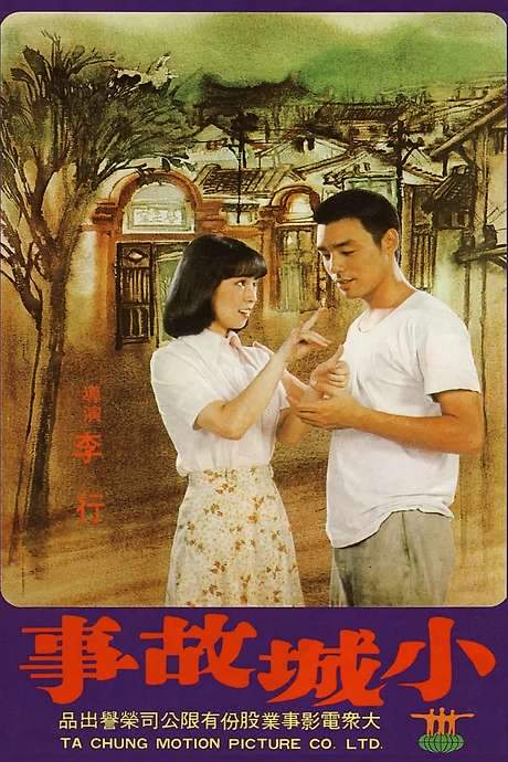 The Story of a Small Town (1980) movie poster