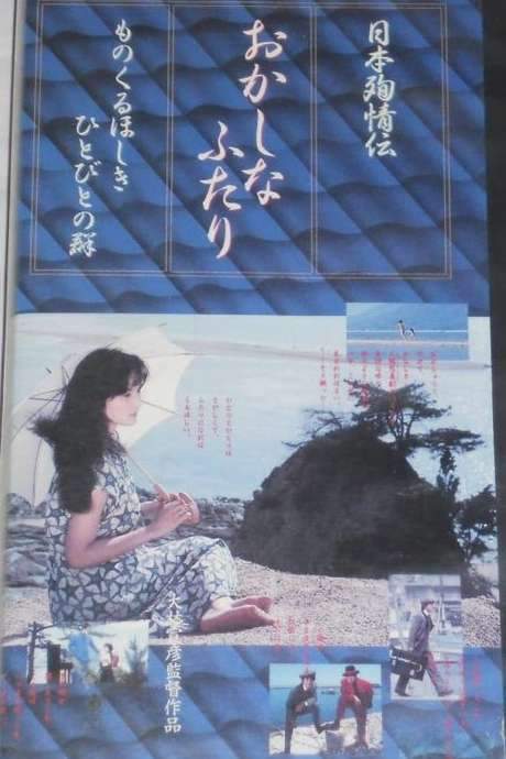 The Strange Pair (1988) movie poster