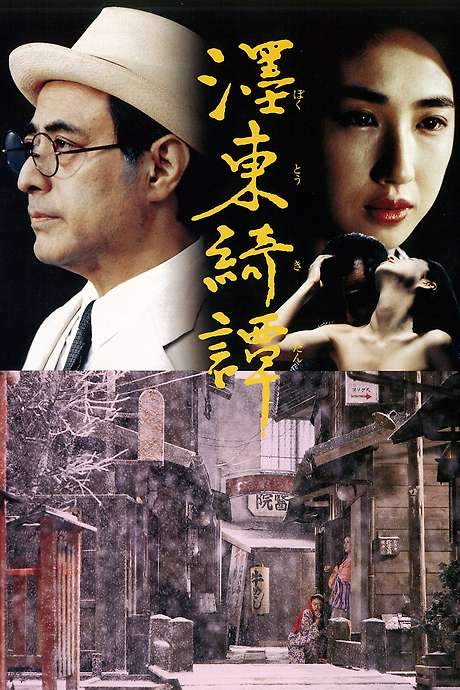 The Strange Tale of Oyuki (1992) movie poster
