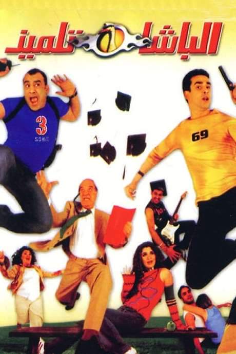 The Student Cop (2004) movie poster
