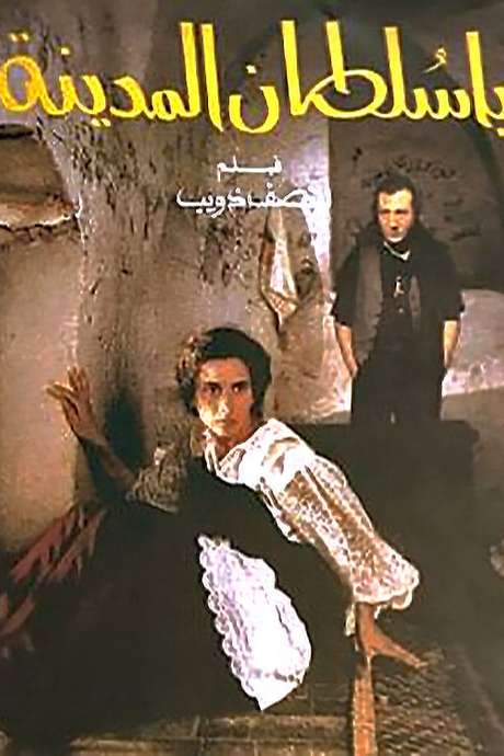 The Sultan of the Medina (1993) movie poster