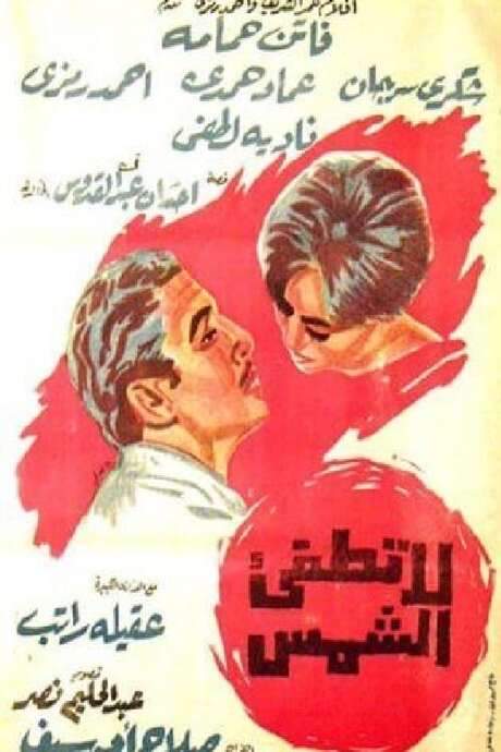 The Sun Will Never Set (1961) movie poster