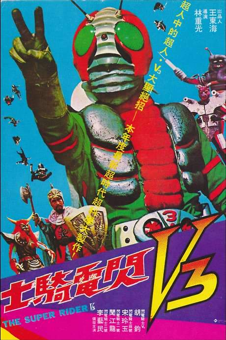 The Super Rider V3 (1975) movie poster