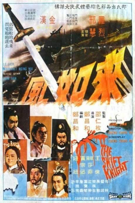 The Swift Knight (1971) movie poster
