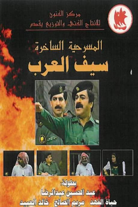 The Sword Of The Arabs (1992) movie poster