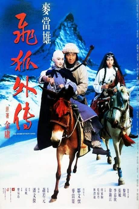 The Sword of Many Lovers (1993) movie poster
