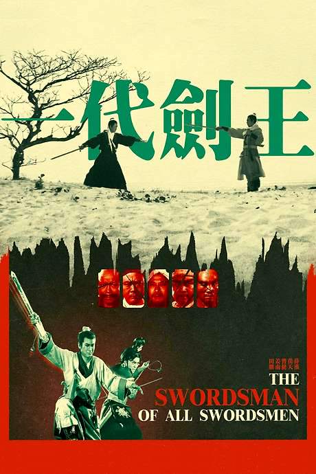 The Swordsman of All Swordsmen (1968) movie poster