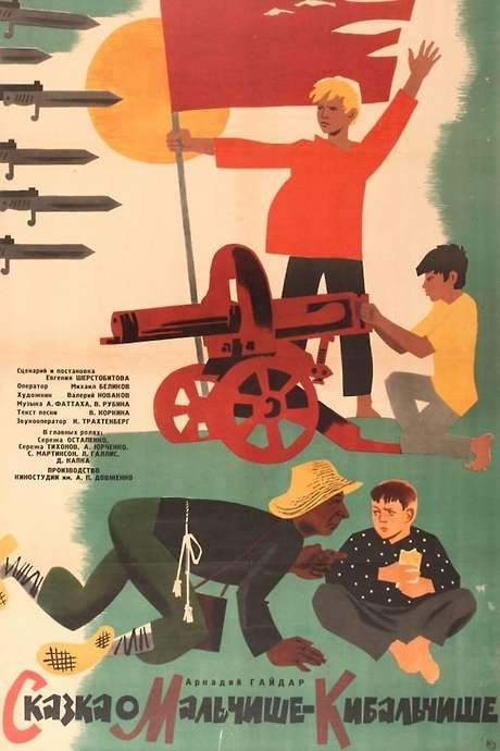 The Tale of Malchish-Kibalchish (1965) movie poster