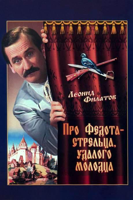 The Tale of Fedot, the Shooter (1988) movie poster