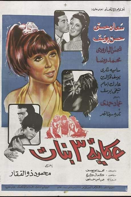 The Tale of Three Girls (1968) movie poster