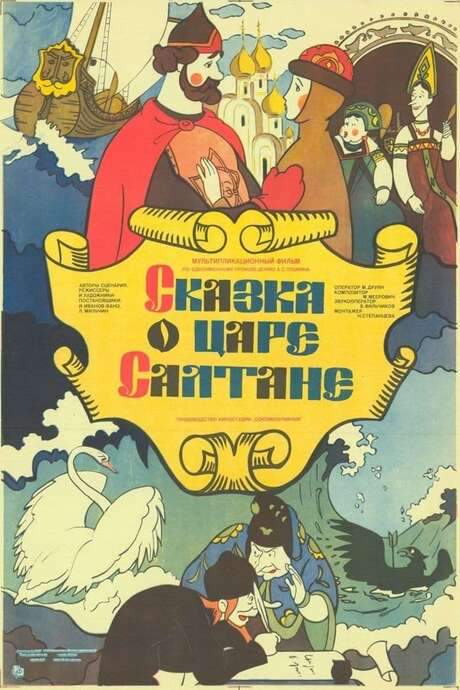 The Tale of Tsar Saltan (1984) movie poster