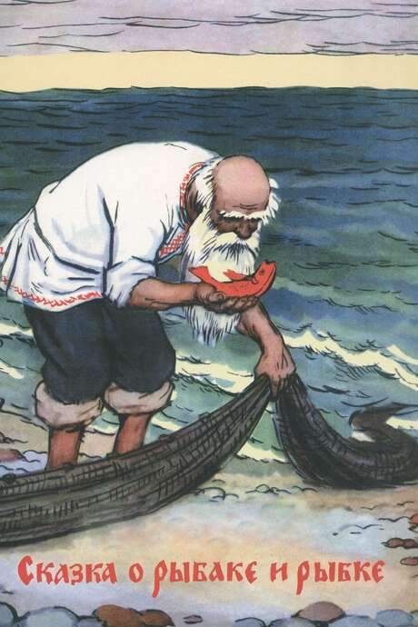The Tale of the Fisherman and the Goldfish (1950) movie poster