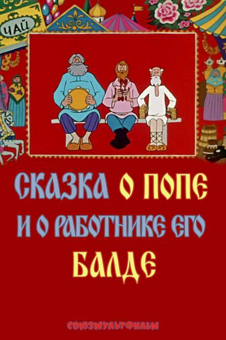 The Tale of the Priest and of His Workman Balda (1973) movie poster