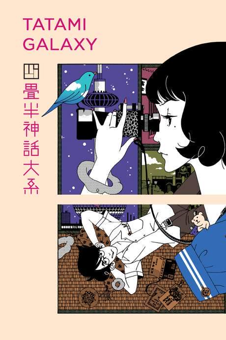 The Tatami Galaxy (2010) movie poster