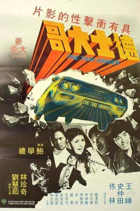 The Taxi Driver (1975) movie poster