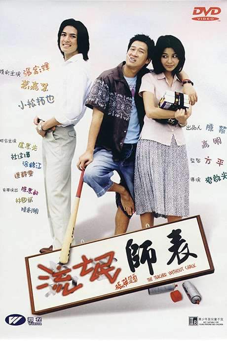 The Teacher Without Chalk (2000) movie poster