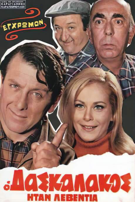 The Teacher was One Hell of a Man (1970) movie poster