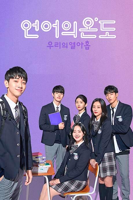 The Temperature of Language: Our Nineteen (2020) movie poster
