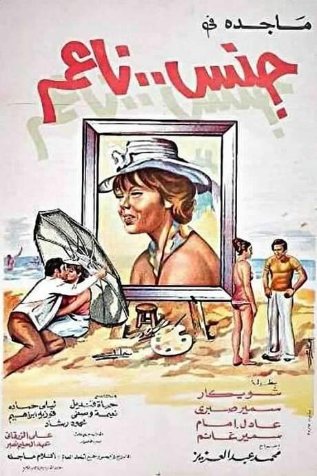 The Tender Gender (1977) movie poster