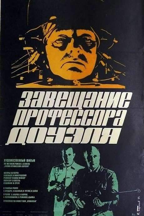 The Testament of Professor Dowell (1984) movie poster