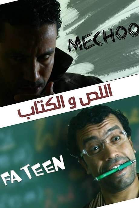 The Thief and The Book (2010) movie poster