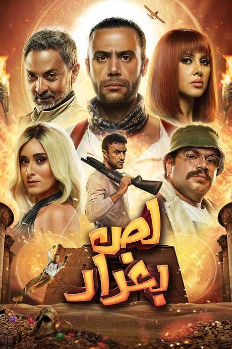 The Thief of Baghdad (2020) movie poster