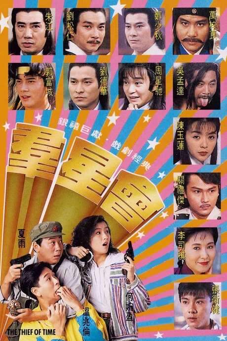 The Thief of Time (1992) movie poster