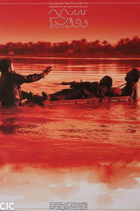 The Third Day (2007) movie poster