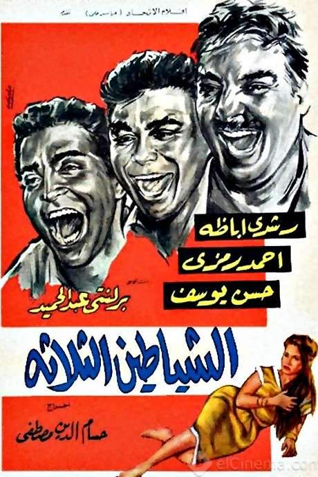The Three Devils (1964) movie poster