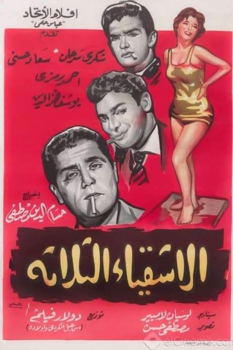 The Three Troublemakers (1962) movie poster