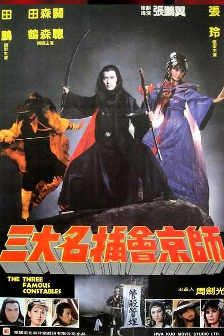 The Three Famous Constables (1983) movie poster