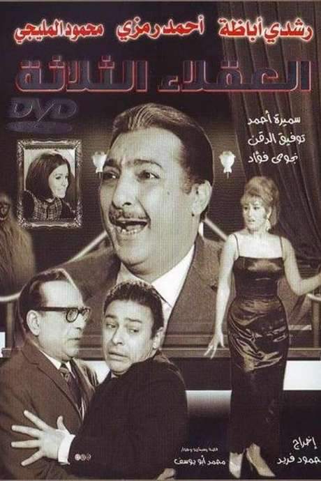 The Three Wise Men (1965) movie poster