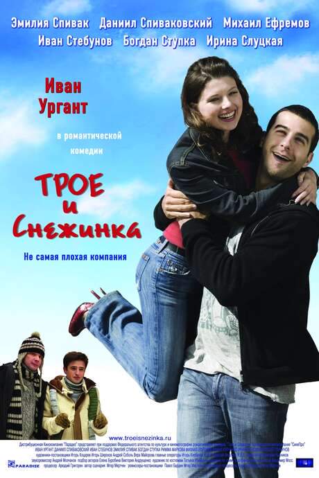 The Three and the Snowflake (2007) movie poster