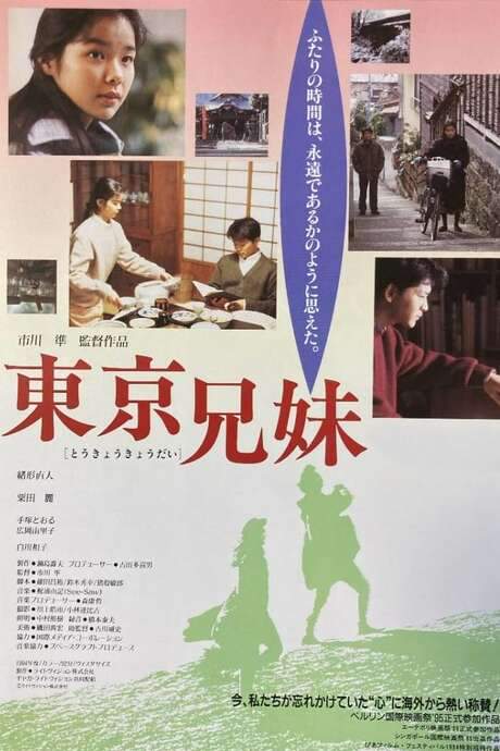 The Tokyo Siblings (1995) movie poster