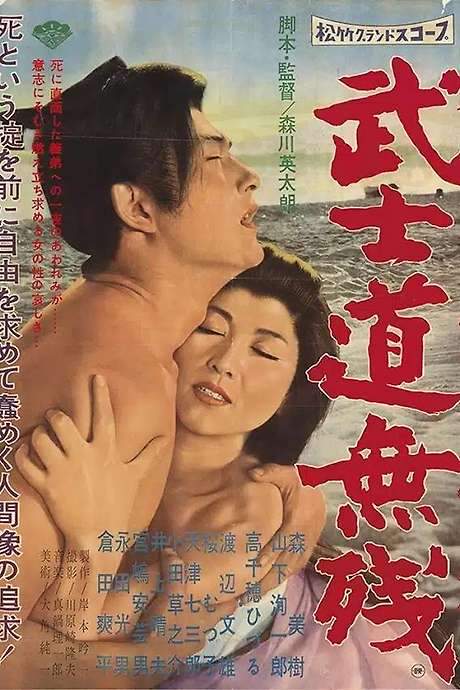 The Tragedy of Bushido (1960) movie poster