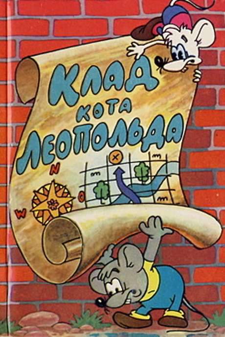 The Treasure of the Cat Leopold (1981) movie poster