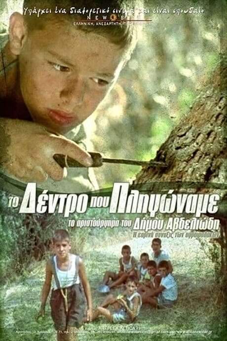 The Tree We Hurt (1986) movie poster