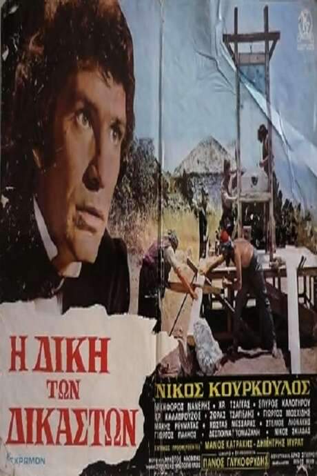 The Trial of the Judges (1974) movie poster