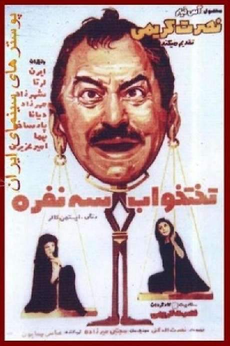 The Triple Bed (1973) movie poster