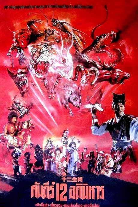 The Twelve Fairies (1990) movie poster