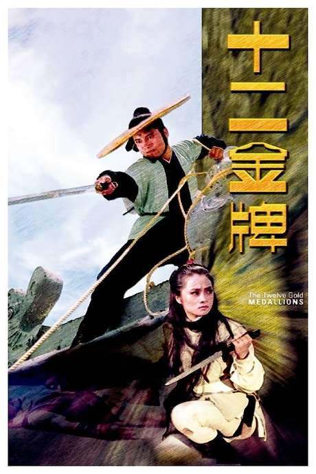The Twelve Gold Medallions (1970) movie poster